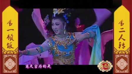 闫学晶二人转《天宫盗宝》 张四姐为爱下凡