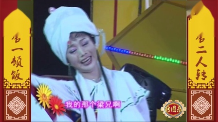二人转《梁祝化蝶》赵晓波演唱 凄美动人下载
