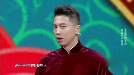 《演员的自我修养》王雷 卢鑫相声 2019东方卫视春节晚会下载