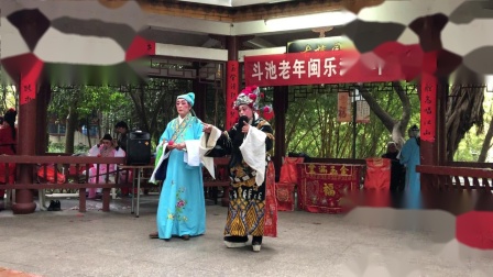 闽剧折子戏《珍珠塔》之方卿借贷选段 林祥