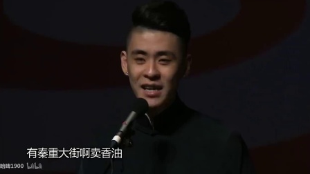 《大西厢》张云雷二人转版本