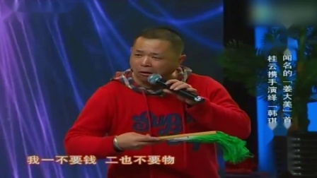 二人转《韩琦杀庙》 表演者 郑桂云 姜有利