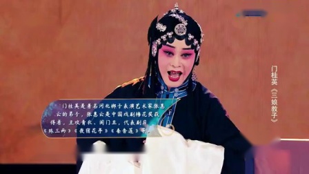 河北梆子《三娘教子》