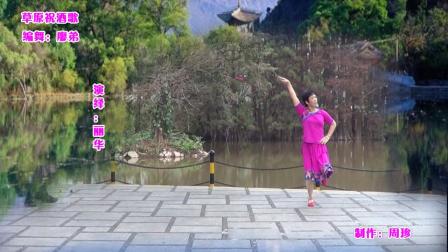 丽华广场舞《草原祝酒歌》编舞 廖弟