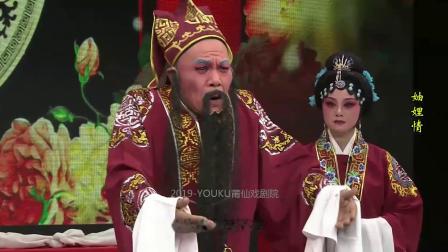 莆仙戏《妯娌情》达华剧团