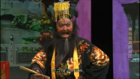 莆仙戏《天娇风云》越群剧团