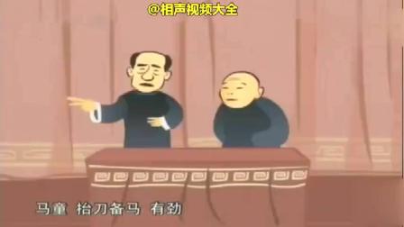 《戏剧与方言》侯宝林 郭全宝动画相声下载