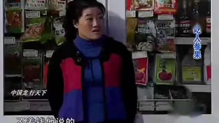 《偷吃人参果》宋小宝小品 让人从头笑到尾