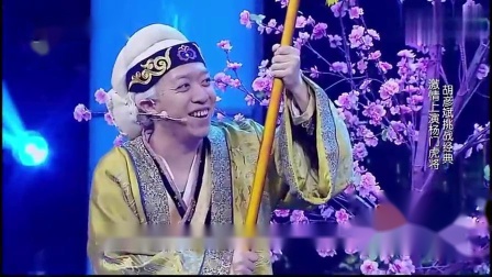 《杨家将》李菁小品 笑得人根本停不下来