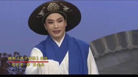经典锡剧《浪子情缘》选段 周东亮等名家  值得一看下载