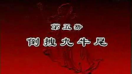 倒拽九牛尾卫生部版《易筋经》第五式