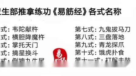 九鬼拔马刀卫生部版十二式《易筋经》第七式