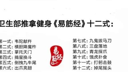 青龙探爪卫生部版《易筋经》第九式