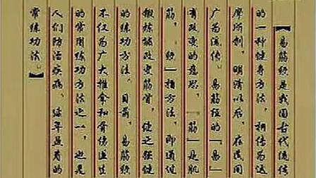 卫生部版《易筋经》完整演练
