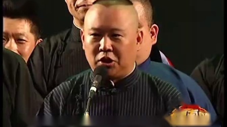 《德云社十五周年》郭德纲相声 师徒齐上阵