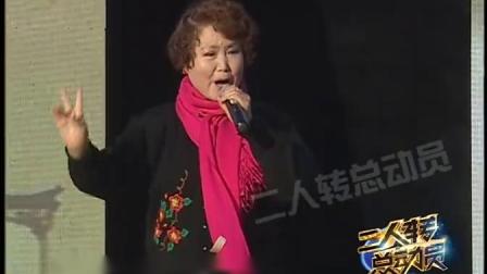 二人转《王二姐思夫》张廷秀赶考六年音信全