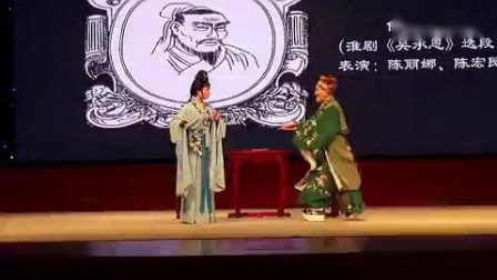淮剧《吴承恩》借银 陈丽娜等下载