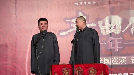 《结巴论》苗阜 王声经典爆笑相声 观众都乐