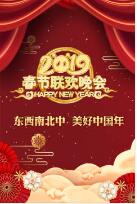 2019美好中国年 春节联欢晚会下载