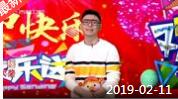 《欢乐送》 20190211