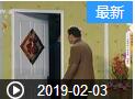 《综艺喜乐汇》 20190203 喜闻乐见的人生百