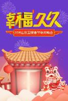2019山东卫视春节联欢晚会下载