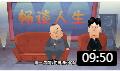 《红事会》郭德纲传统相声 动画版 第一集