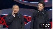 《追着幸福跑》郭德纲 于谦的相声 笑得肚子