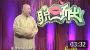 《我的悲催生活》何云伟爆笑相声 观众笑翻