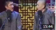 相声《徐福东渡》苗阜 王声精彩演绎 爆笑全