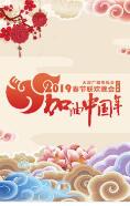 加油中国年 天津广播电视台春节联欢晚会