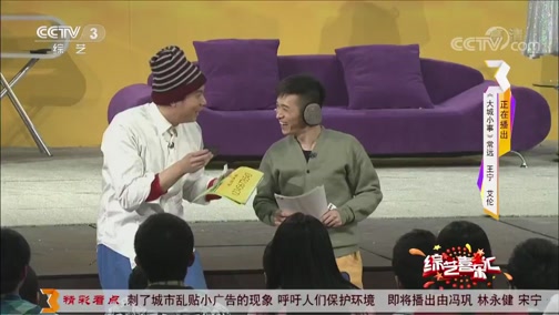 《综艺喜乐汇》 20190224 将生活的精彩无限