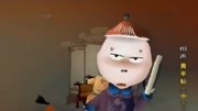 动画相声《 黄半仙 》中集
