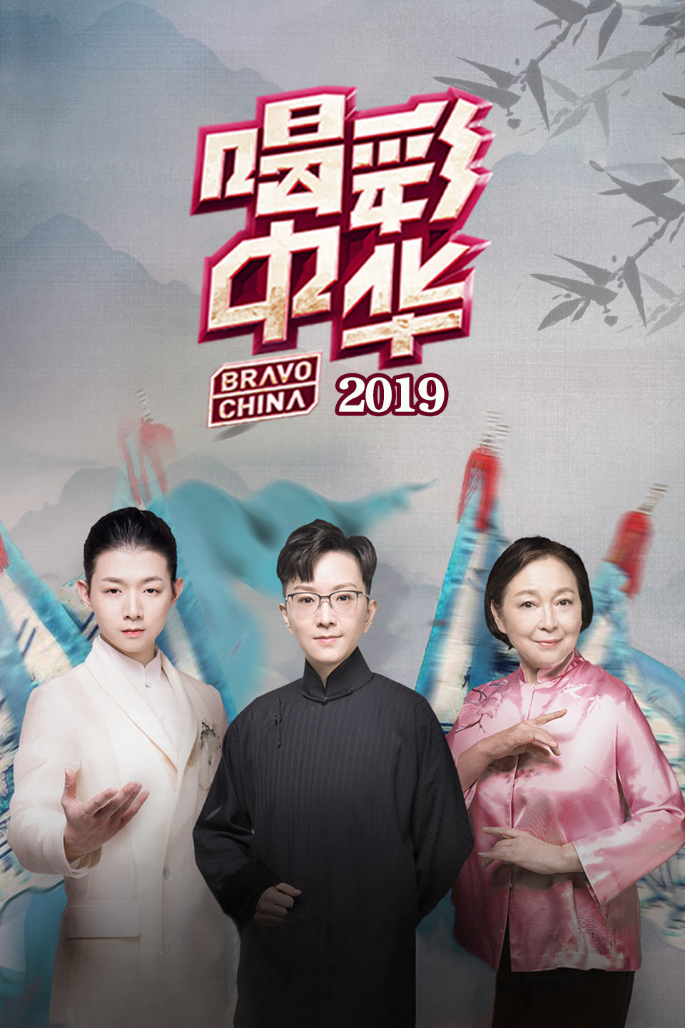喝彩中华 2019父女对唱 圆梦黄梅戏
