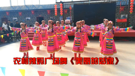 农村辣妈广场舞《太阳姑娘》动感时尚