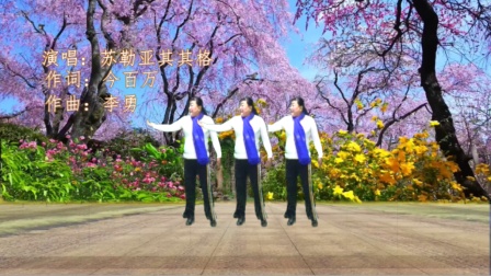 2019云莲飞舞广场舞《健康走出来》编舞