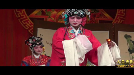 山东茂腔《西厢记》第五集