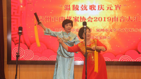 南音《随君出来》演出单位 石狮市曲艺家协