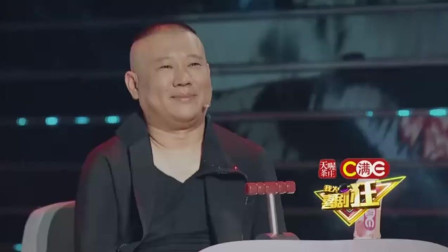 小品《公交车上》逗得郭德纲合不拢嘴