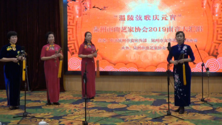 南音表演唱《静夜思》泉州国网供电公司南音