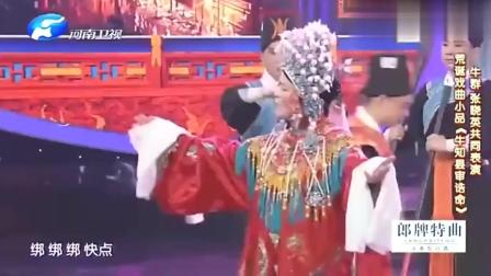 梨园春 张晓英演唱《牛知县审诰命》台上生