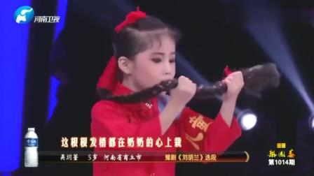 梨园春 5岁小萌娃演绎豫剧《刘胡兰》选段 