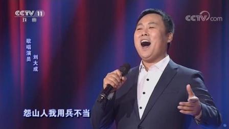 河南越调《收姜维》选段 表演 刘大成下载