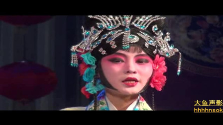 山东茂腔《西厢记》第九集