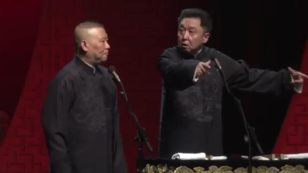 《我是坏蛋》郭德纲 于谦相声新作 观众笑的