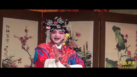 山东茂腔《西厢记》第十一集