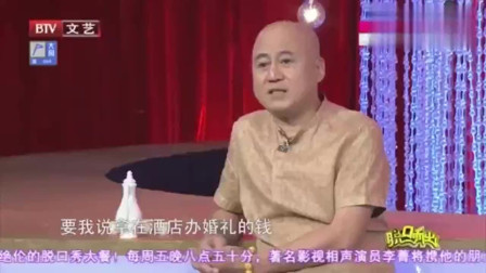 《结婚奇葩事》方清平单口相声 笑得合不拢
