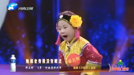 梨园春 4岁小萌娃唱曲剧《小姑贤》选段 惟