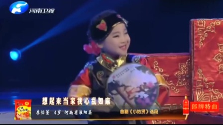 梨园春 4岁萌宝演唱《小姑贤》一颦一笑 真