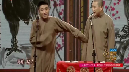 《李逵用手机》苗阜 王声相声  全场观众都